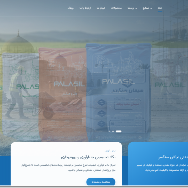Ú¯Ø±ÙˆÙ‡ ØµÙ†Ø¹ØªÛŒ Ùˆ Ù…Ø¹Ø¯Ù†ÛŒ Ù†ÛŒØ§Ú©Ø§Ù† Ø³Ù†Ú¯Ø³Ø±