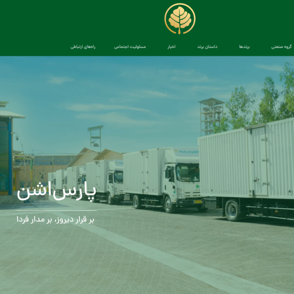 Ú¯Ø±ÙˆÙ‡ ØµÙ†Ø¹ØªÛŒ Ù¾Ø§Ø±Ø³ Ø§Ø´Ù†
