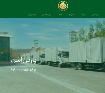 Ú¯Ø±ÙˆÙ‡ ØµÙ†Ø¹ØªÛŒ Ù¾Ø§Ø±Ø³ Ø§Ø´Ù†
